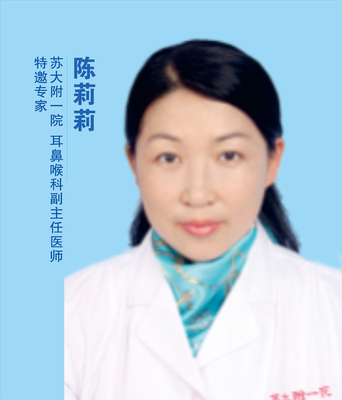 陈莉莉 &nbsp;苏大附一院耳鼻喉科主任医师