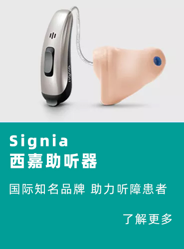 西嘉助听器系列