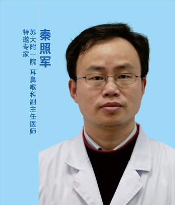 秦照军 &nbsp;苏大附一院耳鼻喉科主任医师
