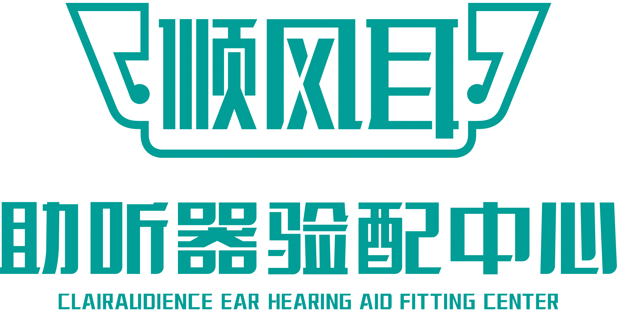 顺风耳听力-顺风耳助听器【官网】